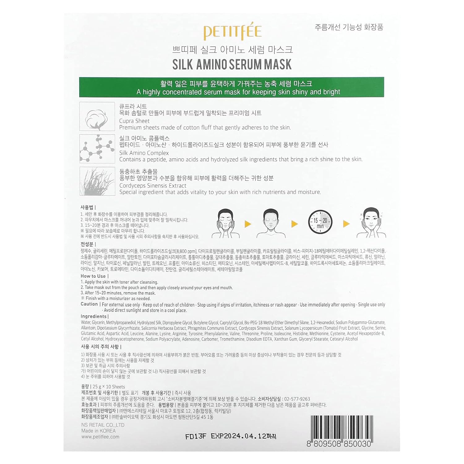 Petitfee Silk Amino Serum Mask 10ea - DODOSKIN