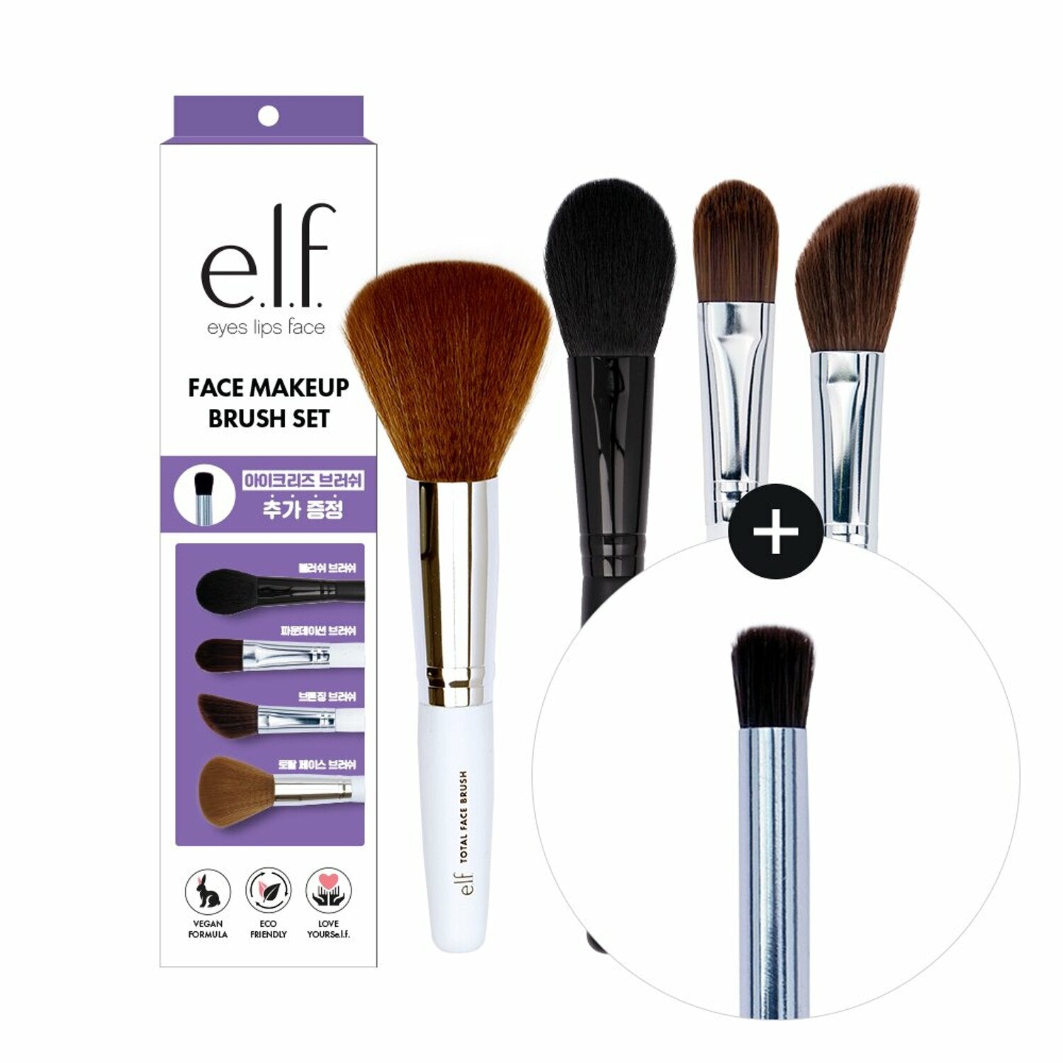 e.l.f.SpecialFaceMakeupBrushSet-1.jpg