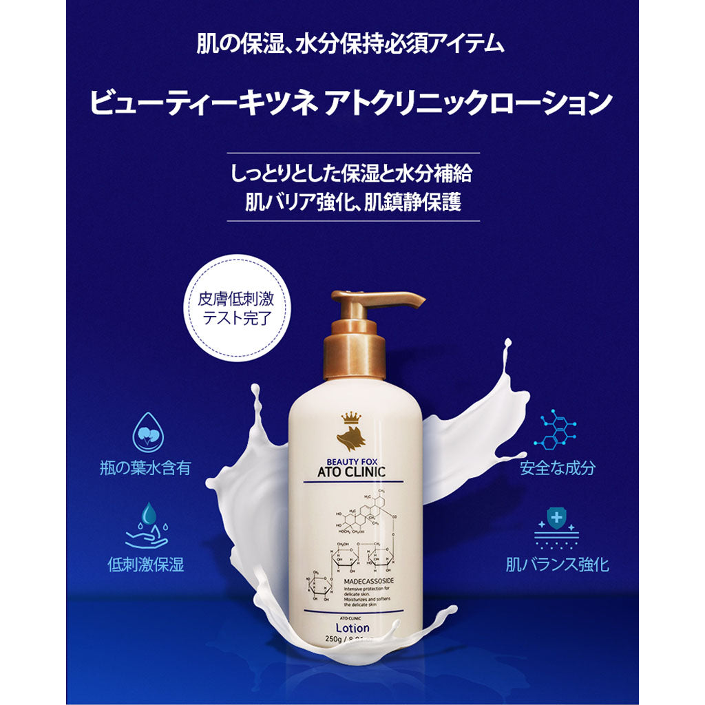 [BEAUTY FOX] Ato Clinic Lotion 250g - Dodoskin