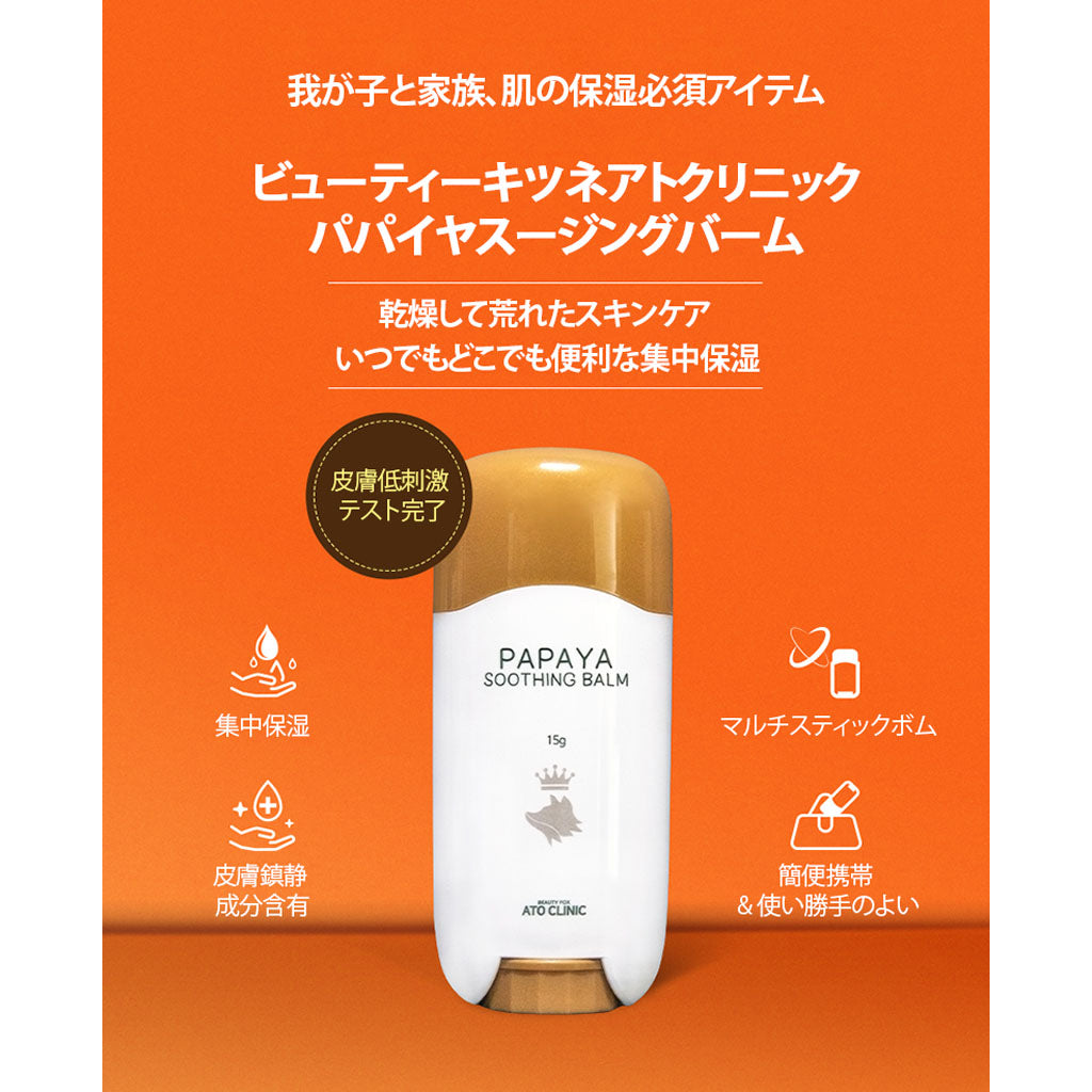 [BEAUTY FOX] Papaya Soothing Balm 15g - Dodoskin